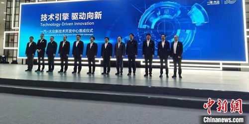一汽-大眾新技術開發中心在長春落成，助力技術開發與創新